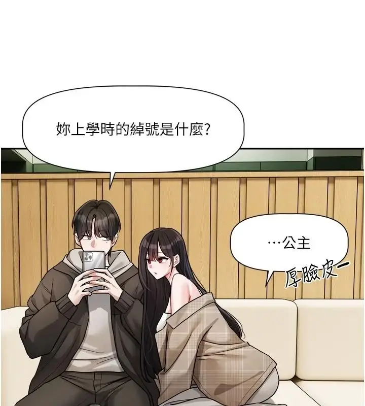 漫画《恋爱版本更新中》第23话第51张图