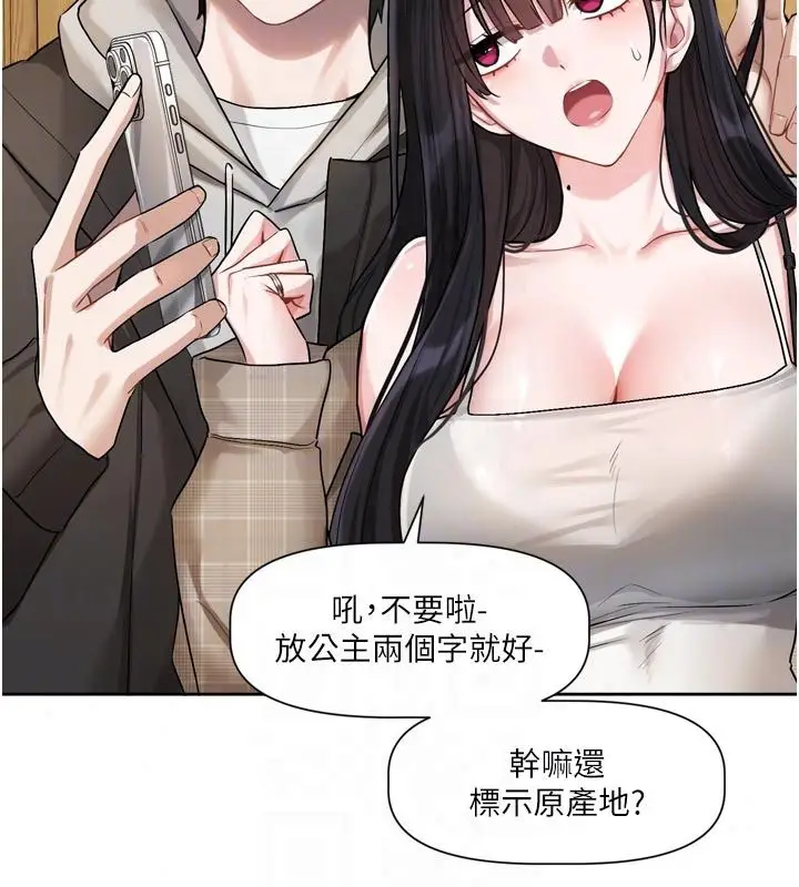 漫画《恋爱版本更新中》第23话第55张图