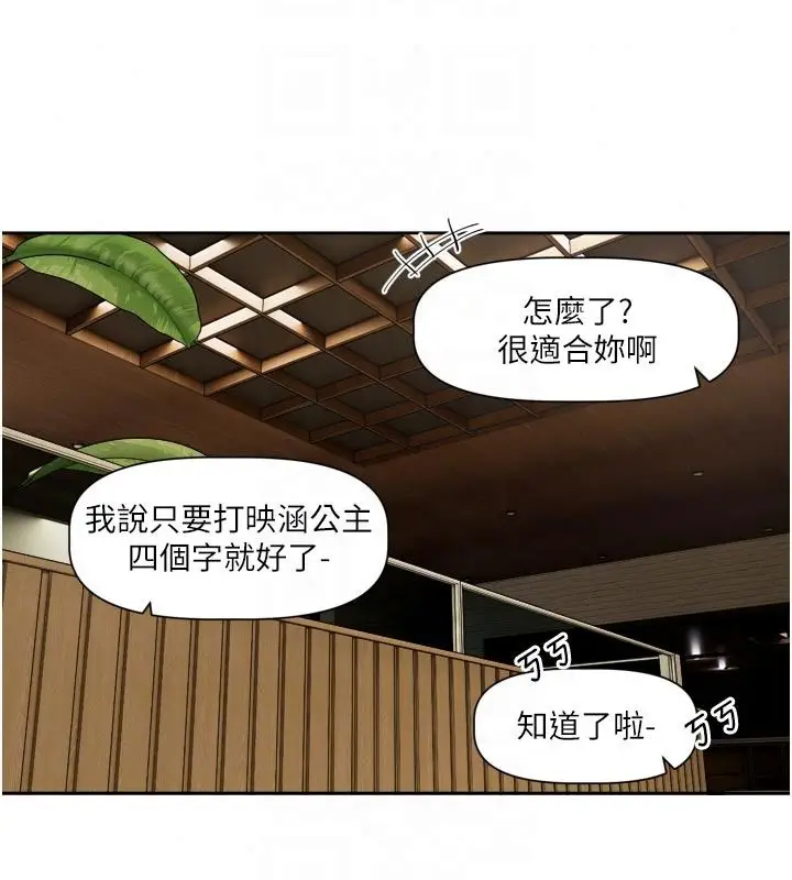 漫画《恋爱版本更新中》第23话第56张图