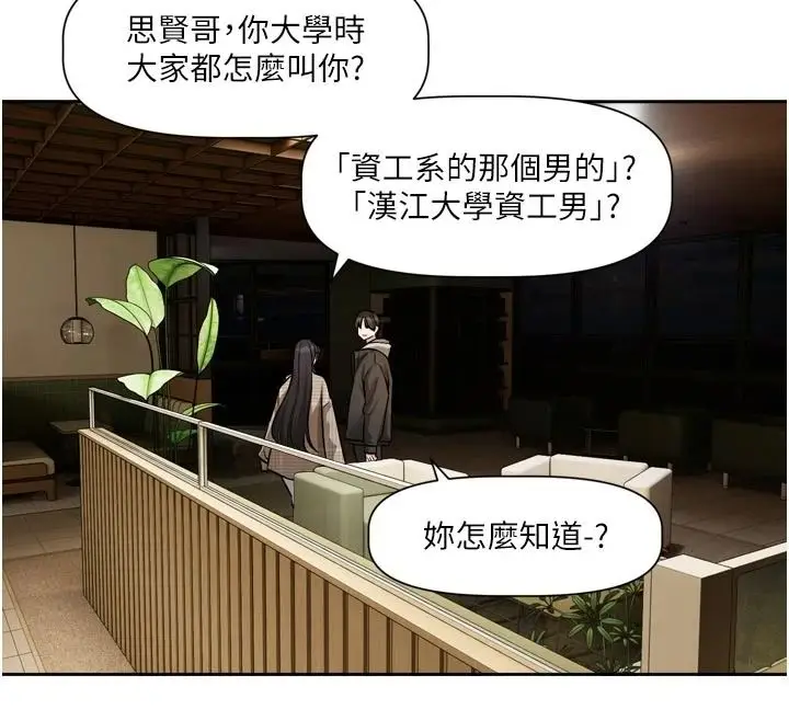 漫画《恋爱版本更新中》第23话第62张图