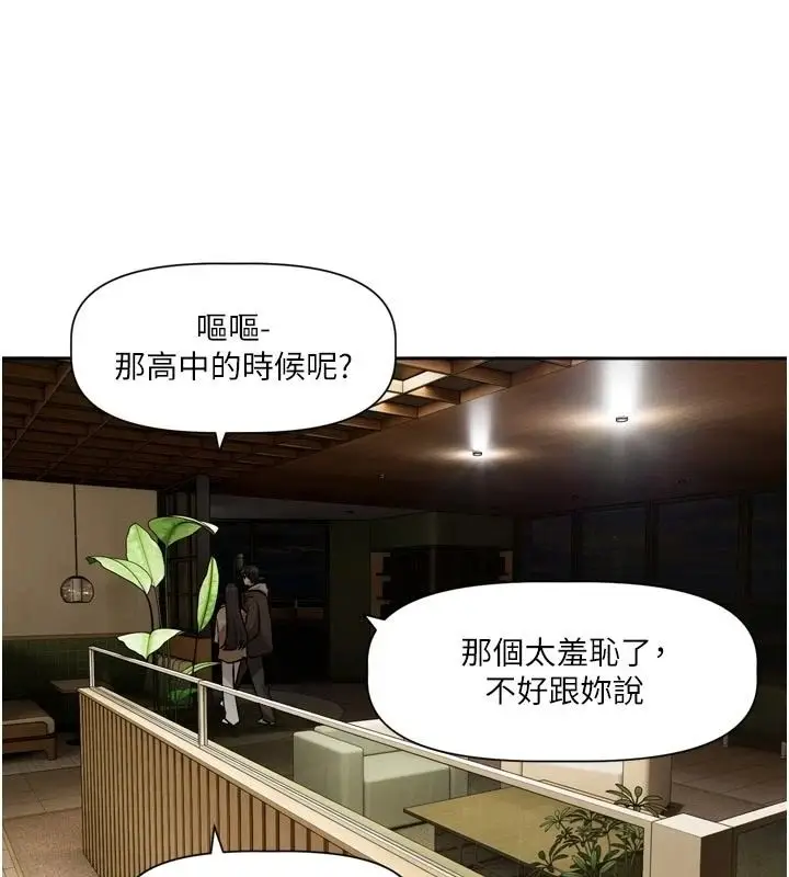 漫画《恋爱版本更新中》第23话第63张图