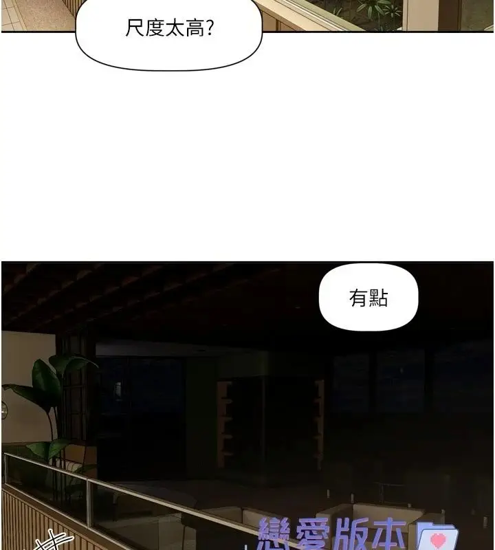 漫画《恋爱版本更新中》第23话第64张图