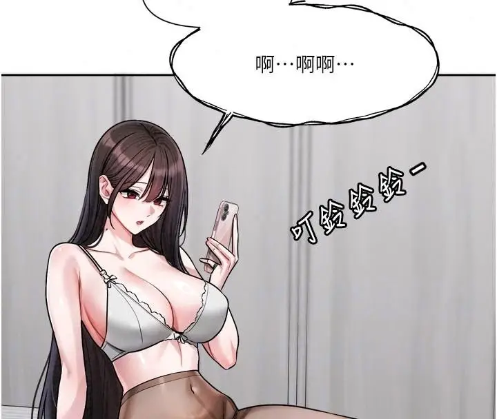 漫画《恋爱版本更新中》第23话第79张图