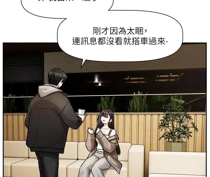 漫画《恋爱版本更新中》第23话第8张图