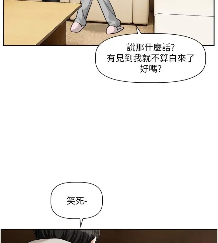 漫画《恋爱版本更新中》第23话第9张图