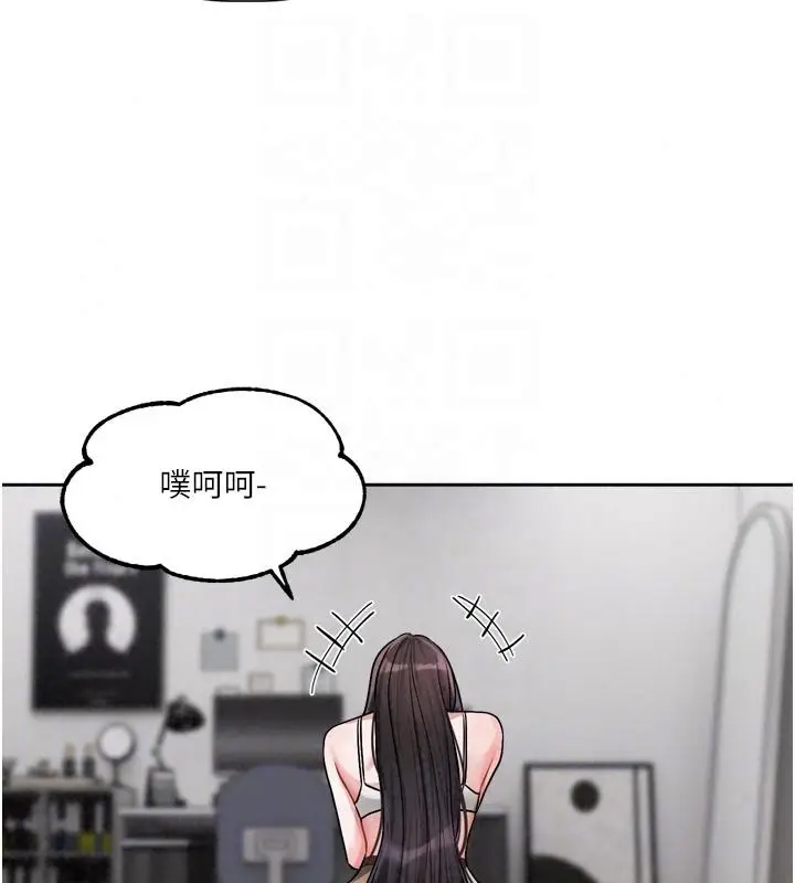 漫画《恋爱版本更新中》第23话第93张图