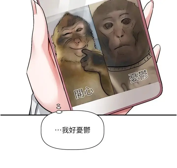 漫画《恋爱版本更新中》第24话第10张图
