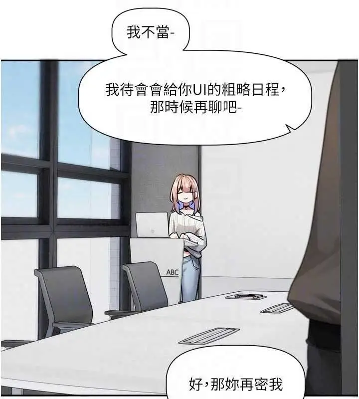 漫画《恋爱版本更新中》第24话第101张图