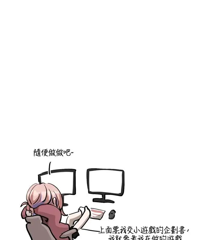漫画《恋爱版本更新中》第24话第11张图