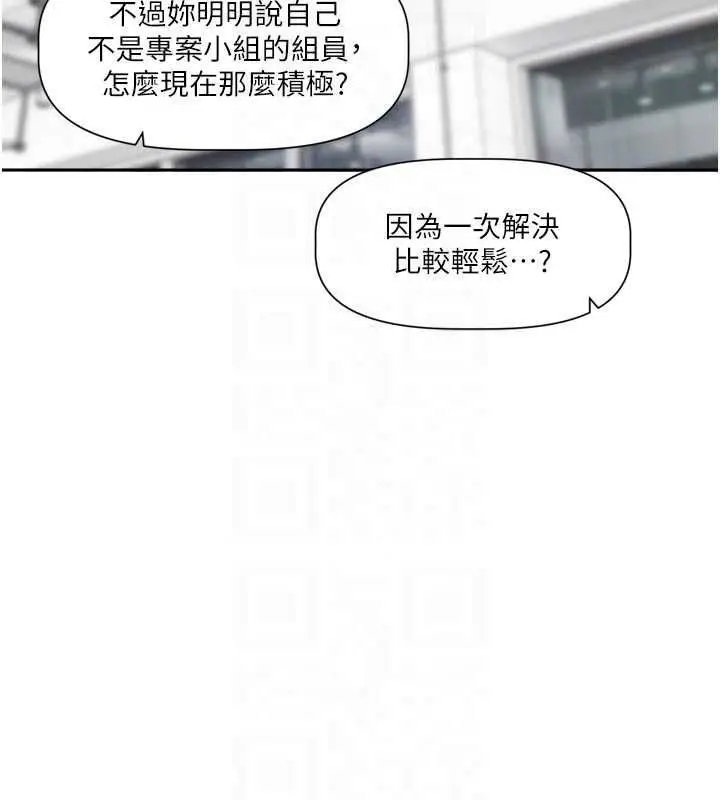 漫画《恋爱版本更新中》第24话第119张图