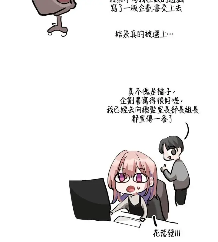 漫画《恋爱版本更新中》第24话第12张图