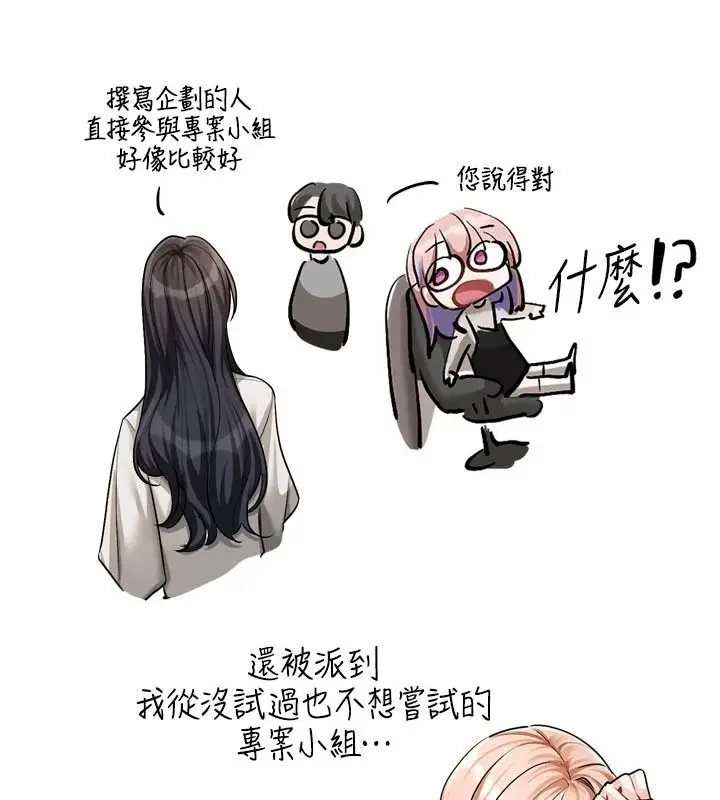 漫画《恋爱版本更新中》第24话第13张图