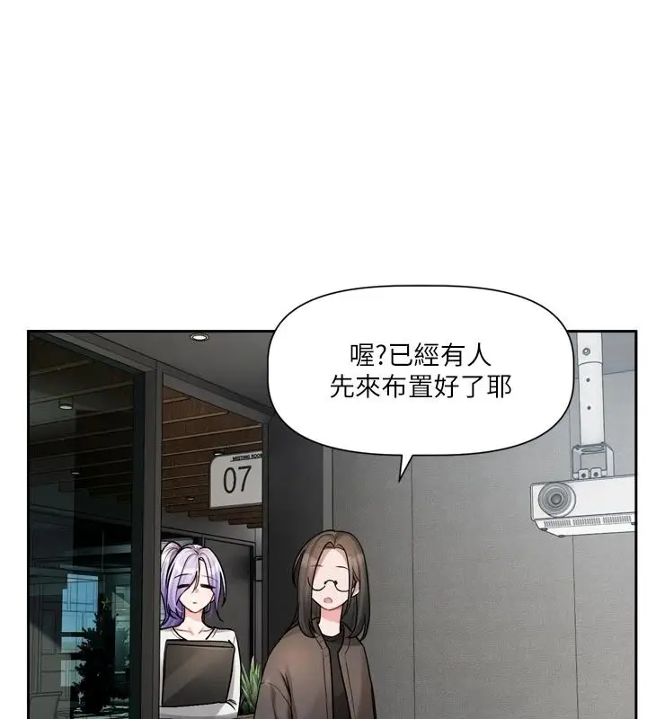 漫画《恋爱版本更新中》第24话第2张图