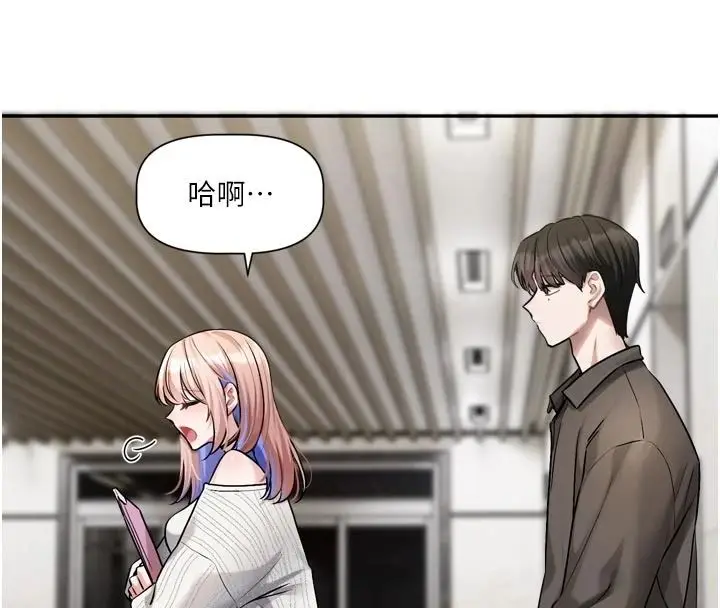 漫画《恋爱版本更新中》第24话第24张图