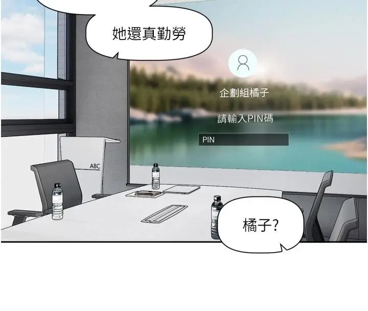 漫画《恋爱版本更新中》第24话第4张图