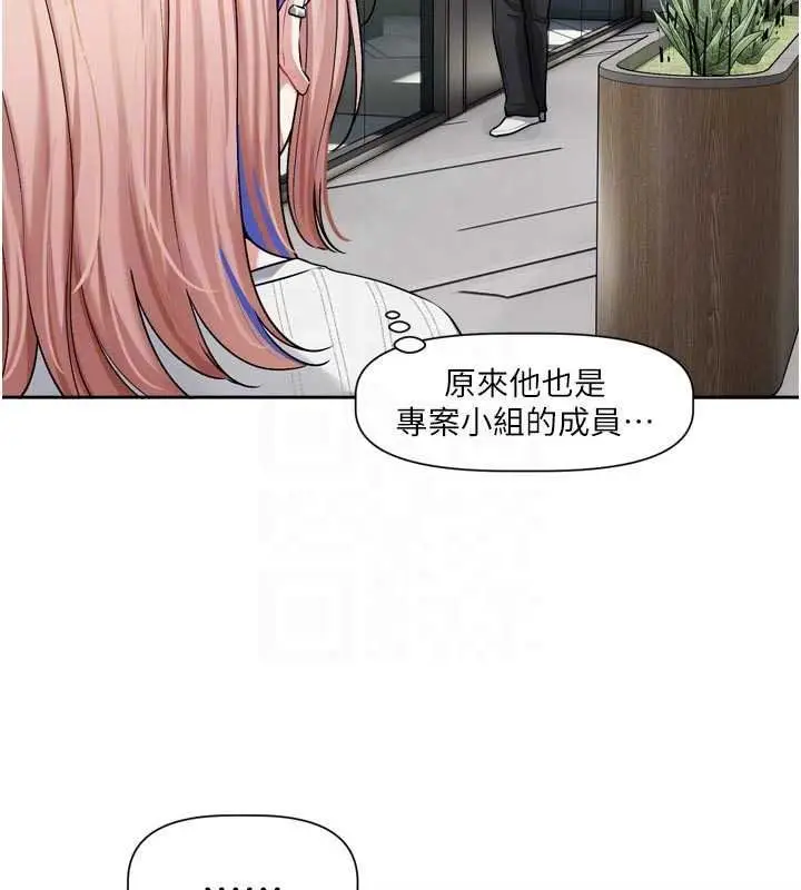 漫画《恋爱版本更新中》第24话第43张图