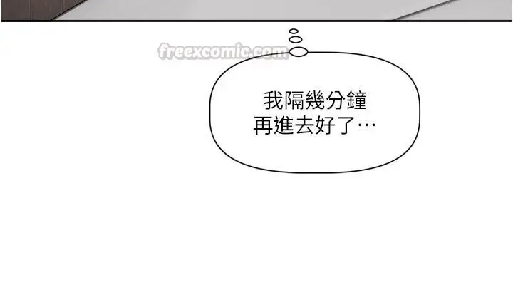 漫画《恋爱版本更新中》第24话第45张图
