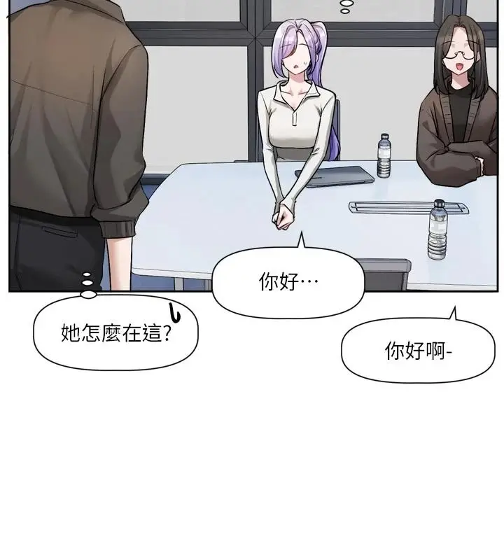 漫画《恋爱版本更新中》第24话第50张图