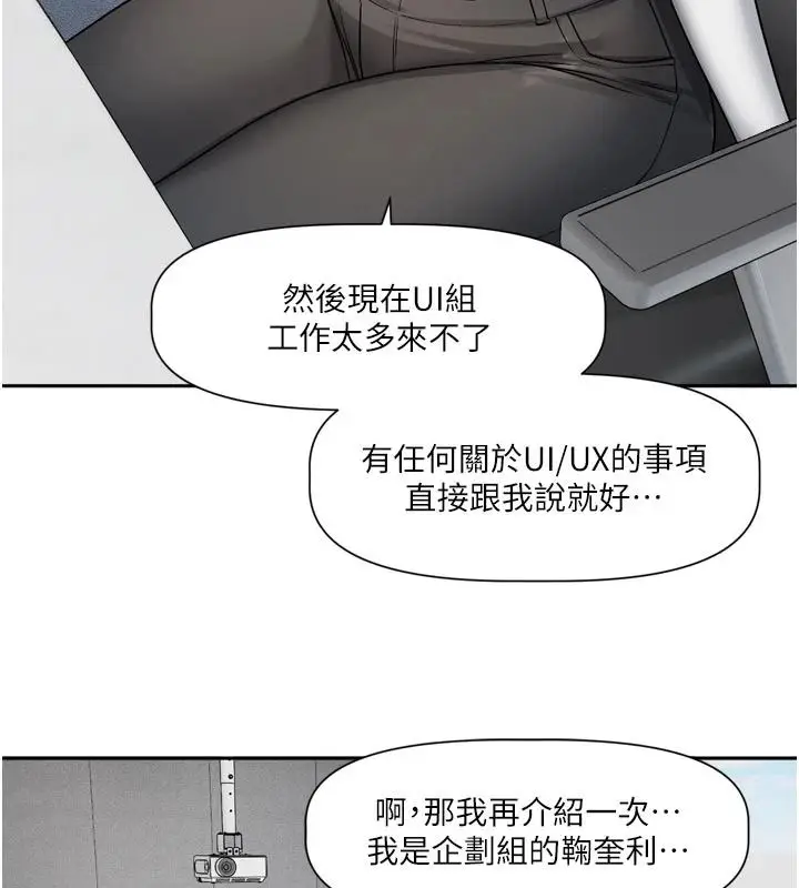 漫画《恋爱版本更新中》第24话第66张图