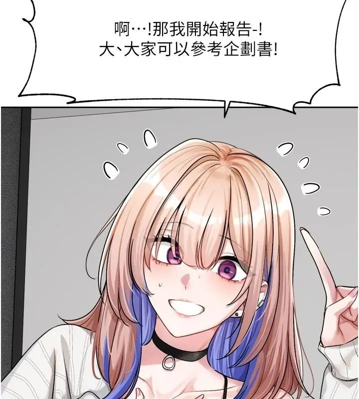 漫画《恋爱版本更新中》第24话第70张图