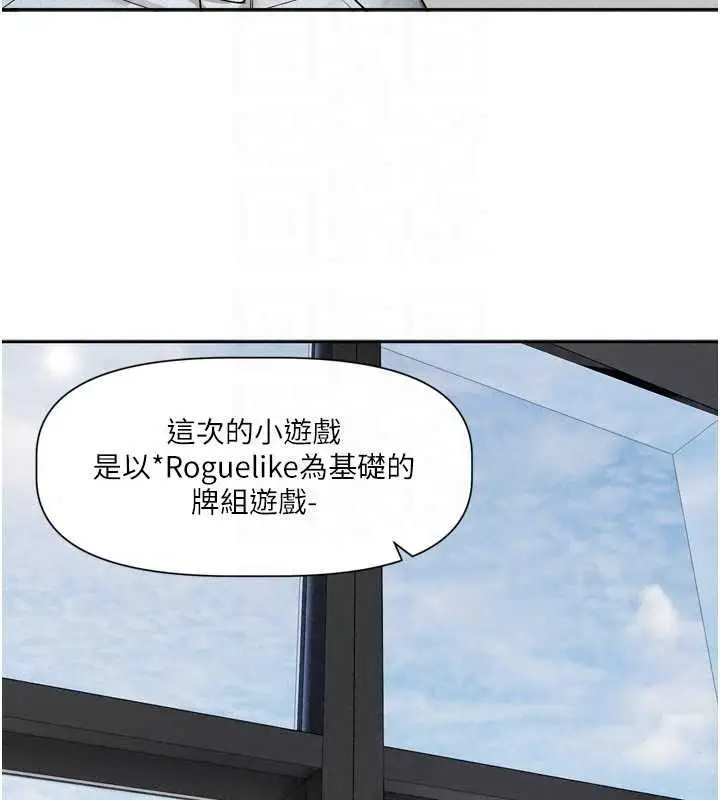 漫画《恋爱版本更新中》第24话第72张图