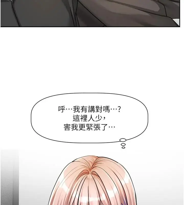 漫画《恋爱版本更新中》第24话第78张图
