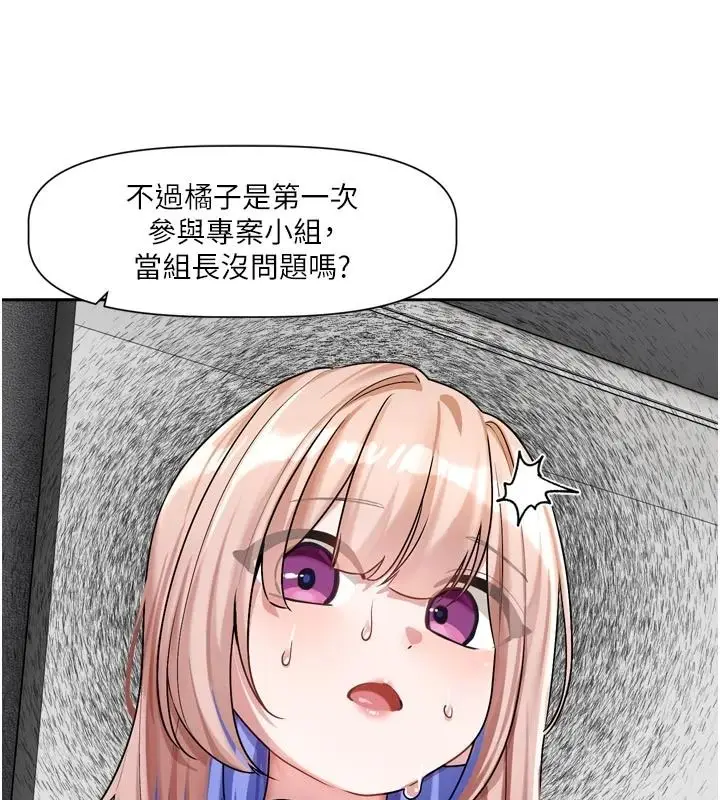 漫画《恋爱版本更新中》第24话第81张图