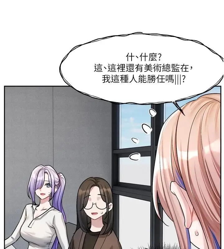 漫画《恋爱版本更新中》第24话第83张图