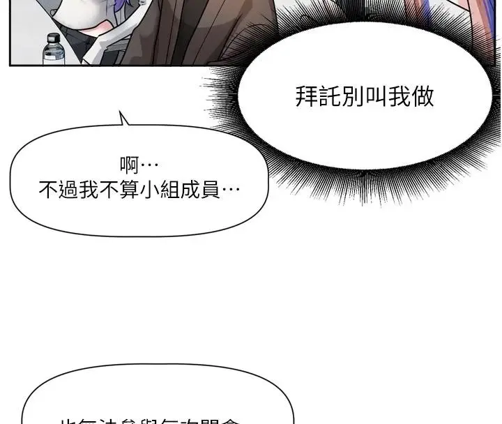 漫画《恋爱版本更新中》第24话第84张图