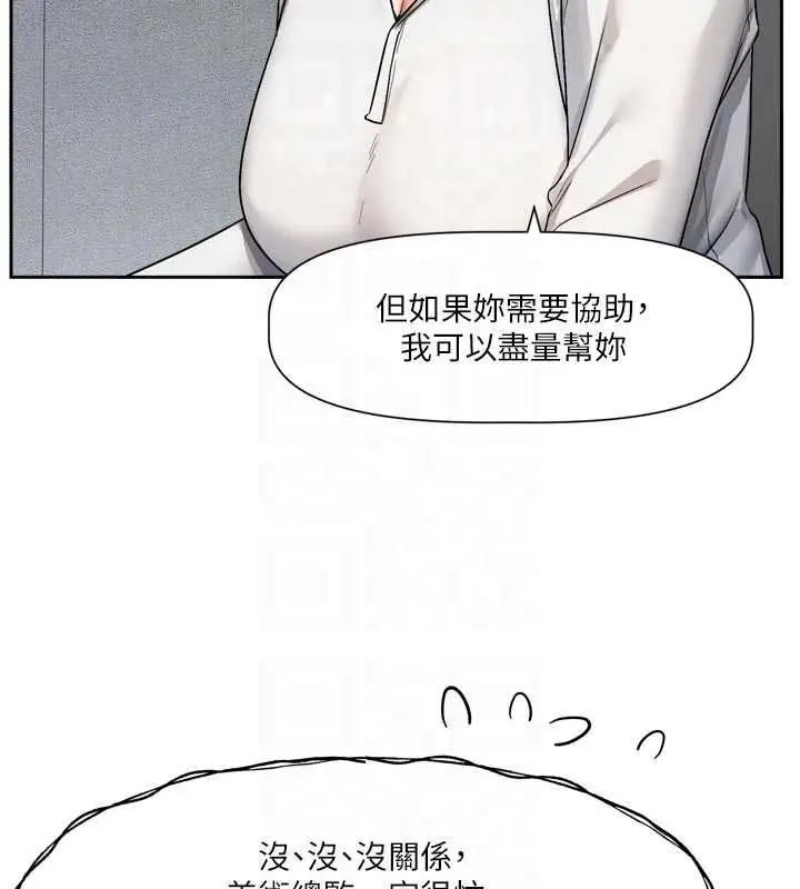 漫画《恋爱版本更新中》第24话第86张图