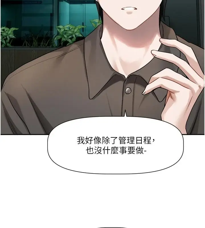 漫画《恋爱版本更新中》第24话第89张图