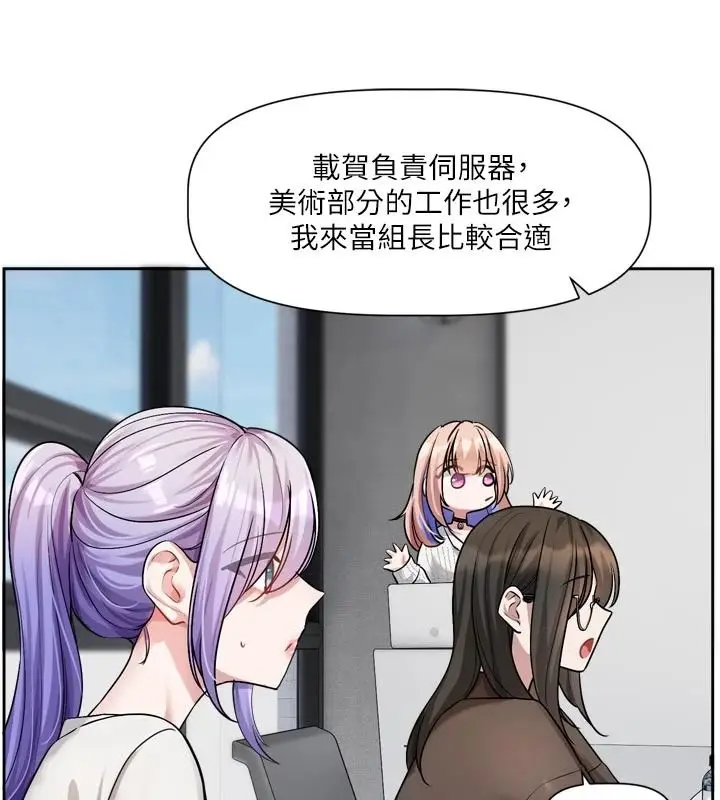 漫画《恋爱版本更新中》第24话第92张图