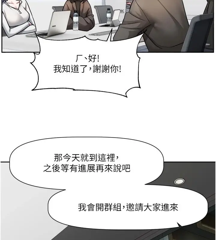漫画《恋爱版本更新中》第24话第96张图