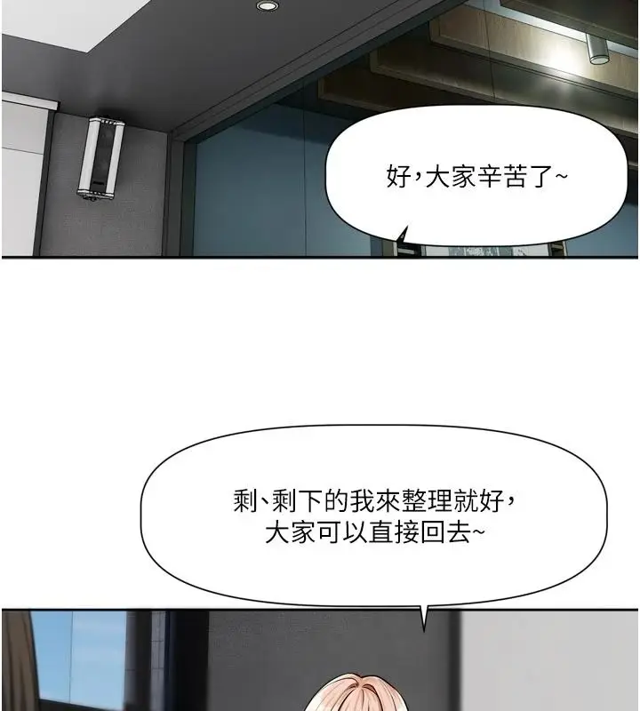 漫画《恋爱版本更新中》第24话第97张图