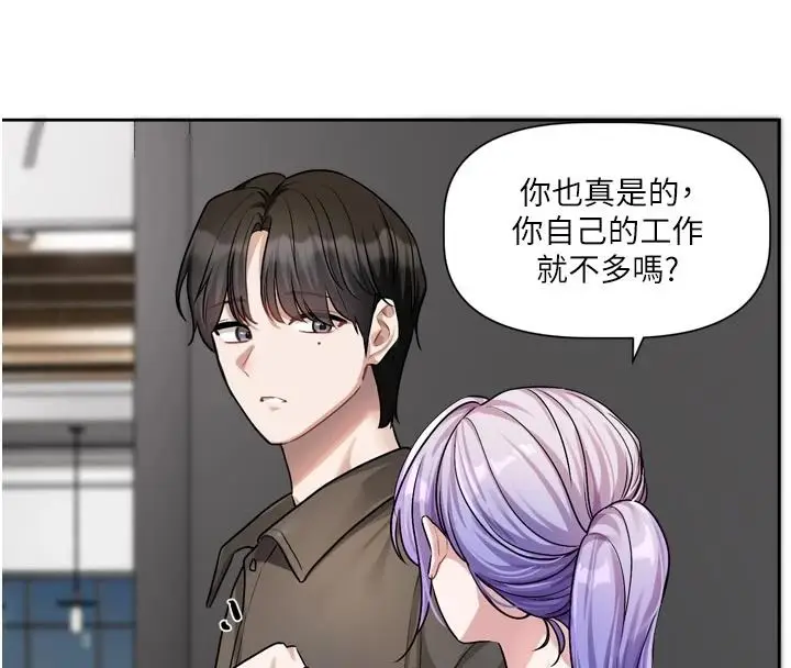 漫画《恋爱版本更新中》第24话第99张图