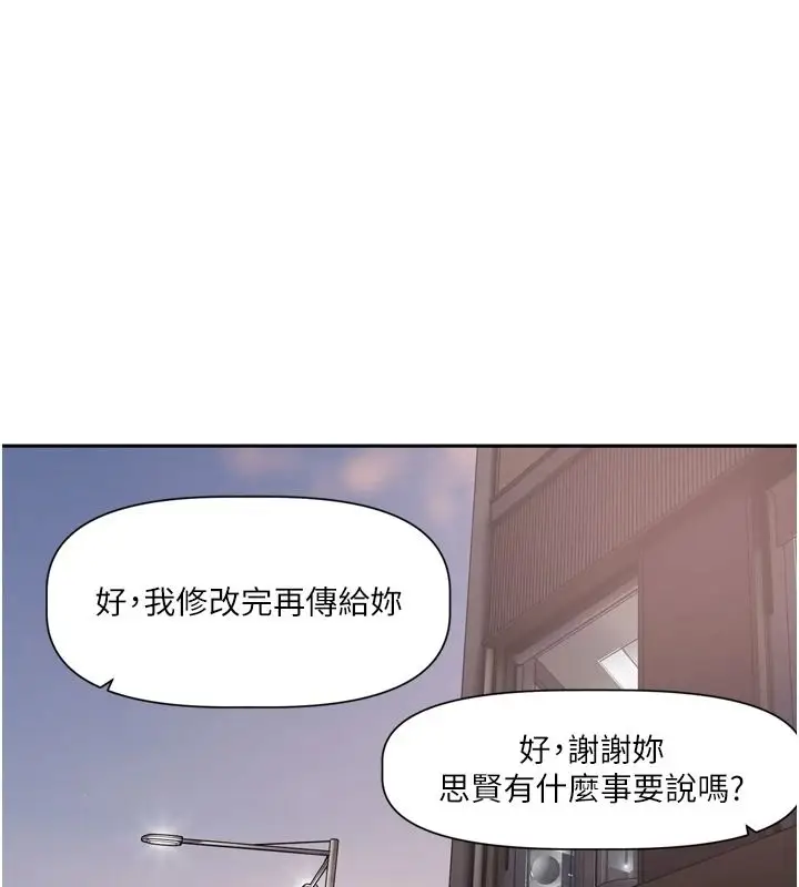 漫画《恋爱版本更新中》第25话第1张图