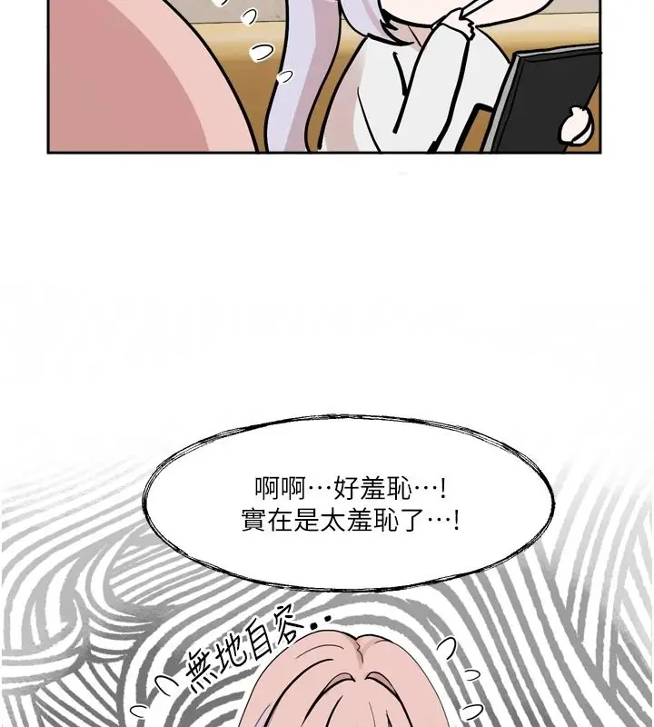 漫画《恋爱版本更新中》第25话第10张图