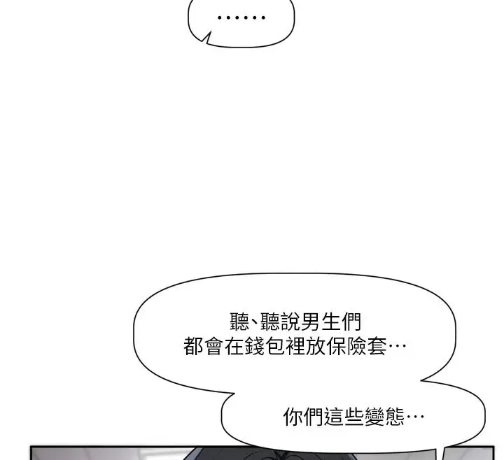 漫画《恋爱版本更新中》第25话第101张图