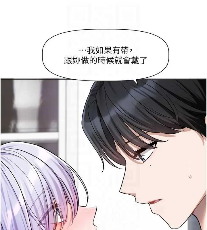 漫画《恋爱版本更新中》第25话第106张图