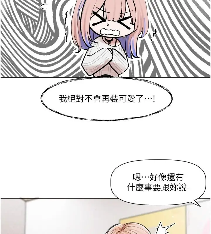 漫画《恋爱版本更新中》第25话第11张图