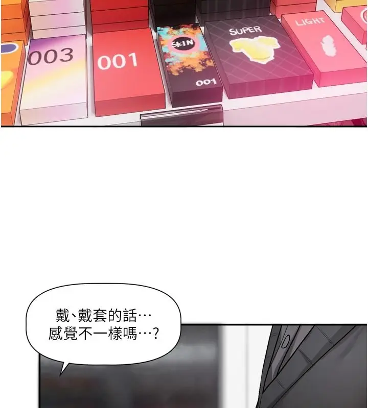 漫画《恋爱版本更新中》第25话第110张图