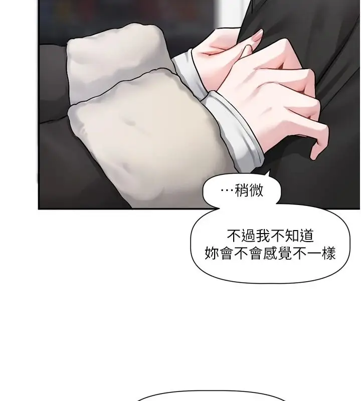 漫画《恋爱版本更新中》第25话第111张图