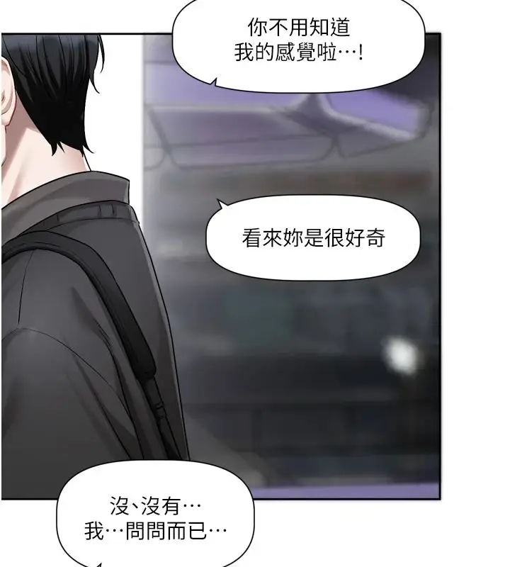 漫画《恋爱版本更新中》第25话第112张图