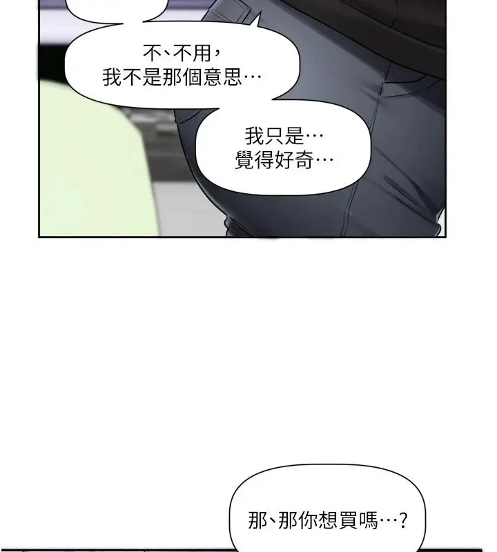 漫画《恋爱版本更新中》第25话第114张图