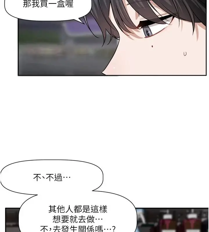 漫画《恋爱版本更新中》第25话第116张图