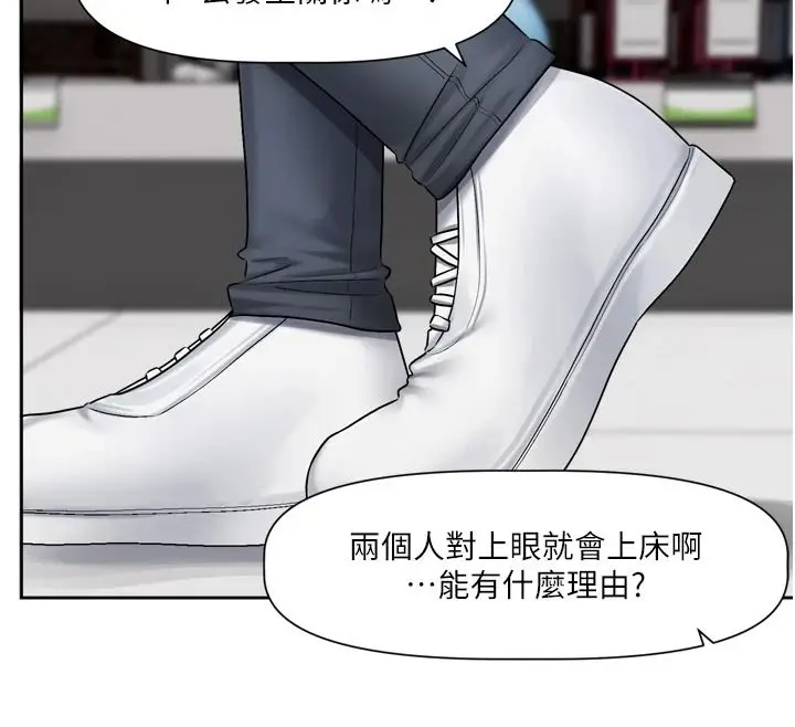 漫画《恋爱版本更新中》第25话第117张图