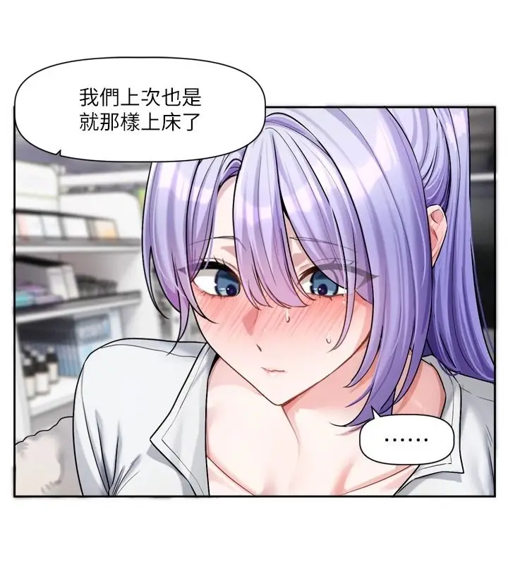 漫画《恋爱版本更新中》第25话第119张图