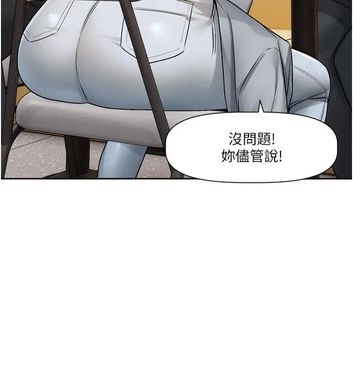 漫画《恋爱版本更新中》第25话第13张图
