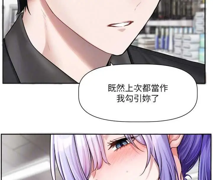 漫画《恋爱版本更新中》第25话第137张图