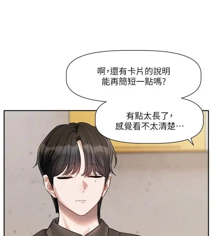 漫画《恋爱版本更新中》第25话第14张图